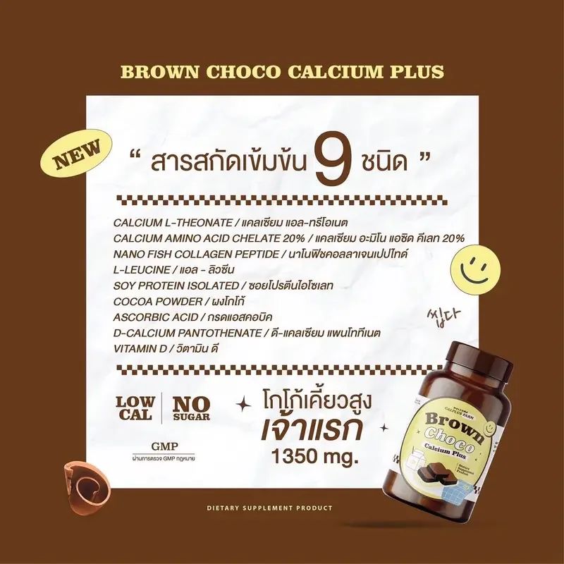 ภาพสินค้าพร้อมส่ง+ของแถม เคี้ยวสูง แคลเคี้ยวเพิ่มความสูง calcium แคลเคี้ยว เคี้ยวสูงรสโกโก้ โกโก้สูง จากร้าน แคลเซียมช้อป บน Lazada ภาพที่ 3