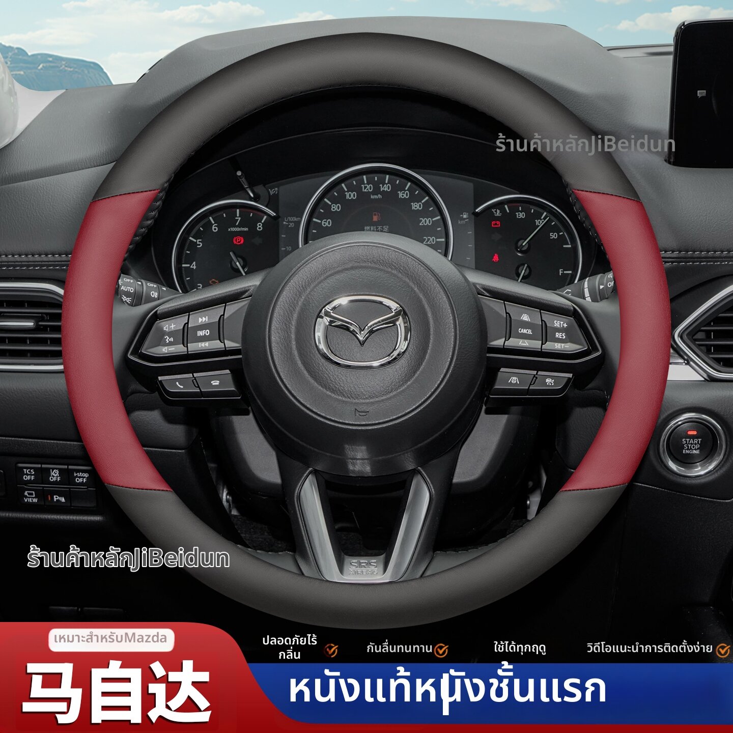 JIBEIDUN | Genuine Leather Steering Wheel Cover For Multiple Models ราคา 540 บาท*ส่งฟรี