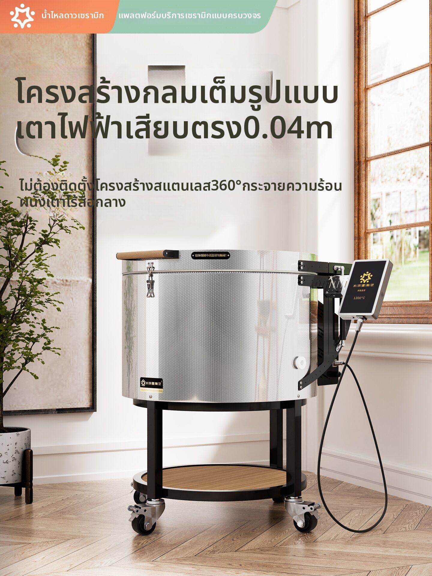 SHUILIUXING | Intelligent Pottery Kiln for Schools and Home ราคา 56,086 บาท*ส่งฟรี