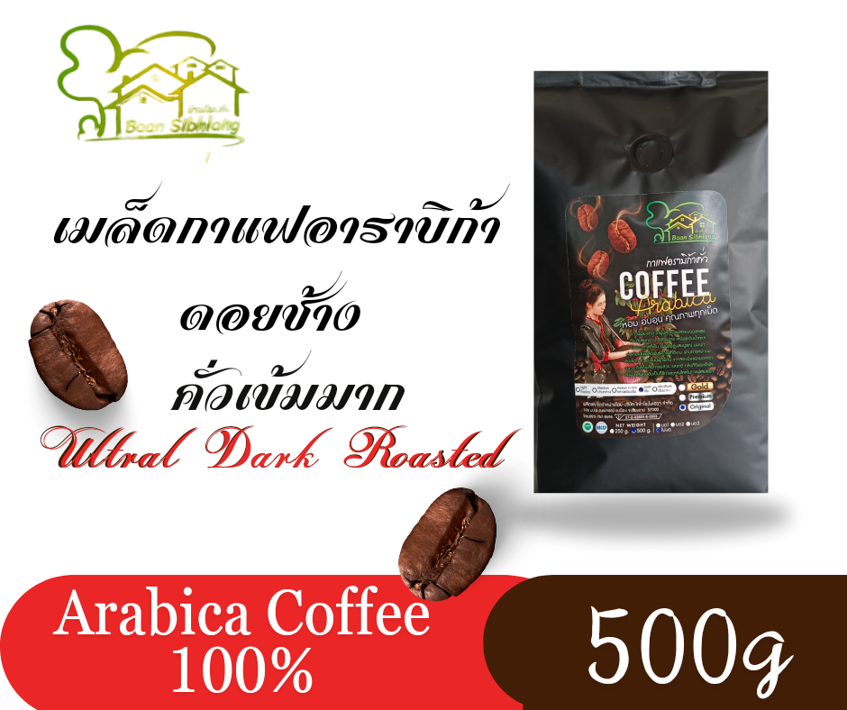 สั่งซื้อ เมล็ดกาแฟ