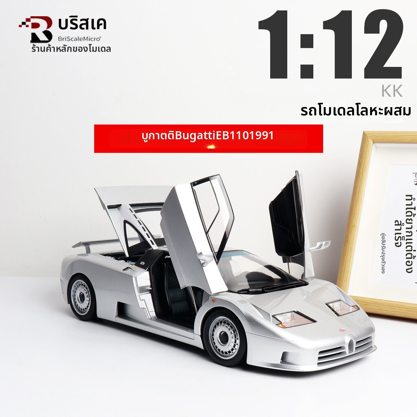BriScalemicro | Collector Car Model 1:12 ราคา 8,189 บาท*ส่งฟรี