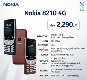 สินค้า Nokia 8210 4G ของแท้ เครื่องศูนย์ รับประกันศูนย์ไทย1ปี