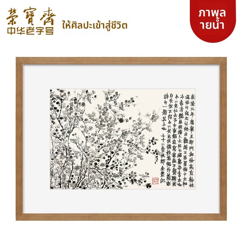 [RONGBAOZHAI | Flower Chinese Painting Wall Art,RONGBAOZHAI | Flower Chinese Painting Wall Art,] ราคา 3,333 บาท*ส่งฟรี