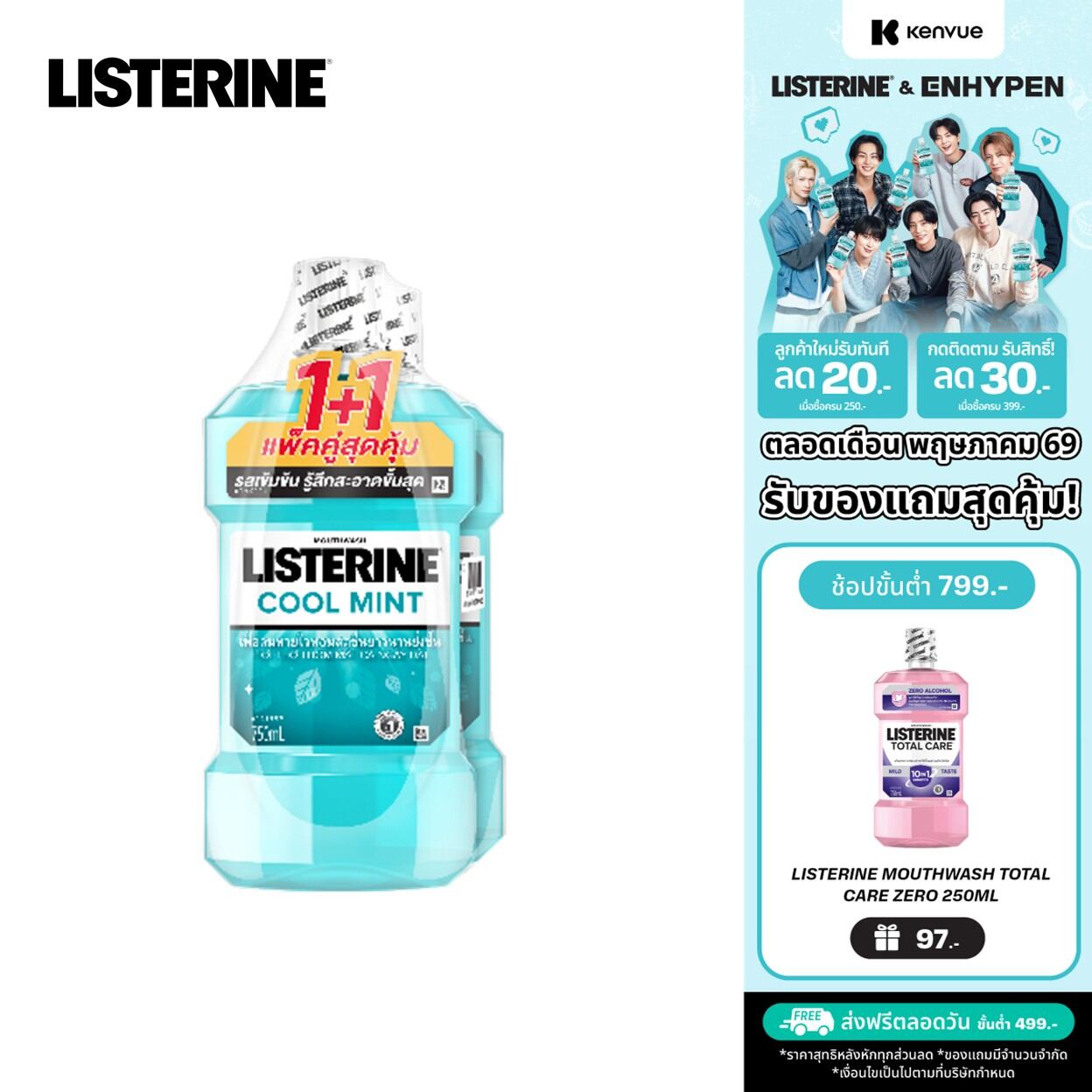 [แพ็คคู่] Listerine ลิสเตอรีน น้ำยาบ้วนปาก คูลมินต์ 750มล. แพ็คคู่ Listerine mouth wash Coolmint ...