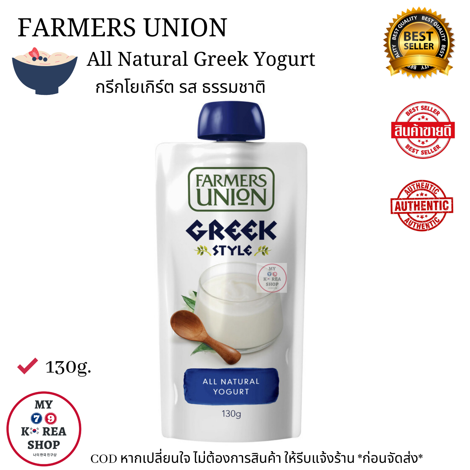 Farmers Union All Natural Greek Yogurt 130g. กรีกโยเกิร์ต รส ธรรมชาติ