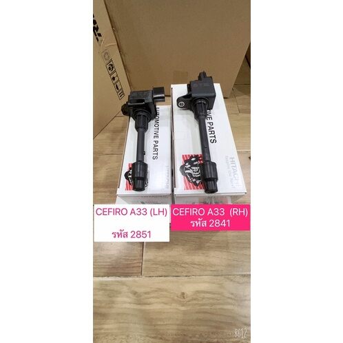 คอยล์จุดระเบิด NISSAN CEFIRO A33 ตัวยาว ขวา ICH2841 ตัวสั้น ซ้าย ICH 2851 HITACHI JAPAN ราคา 1,450 บาท*ส่งฟรี