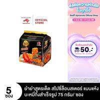 ยำยำสูตรเด็ด รสสไปซี่ ล็อบสเตอร์ 75g แพ็ก 5 ซอง