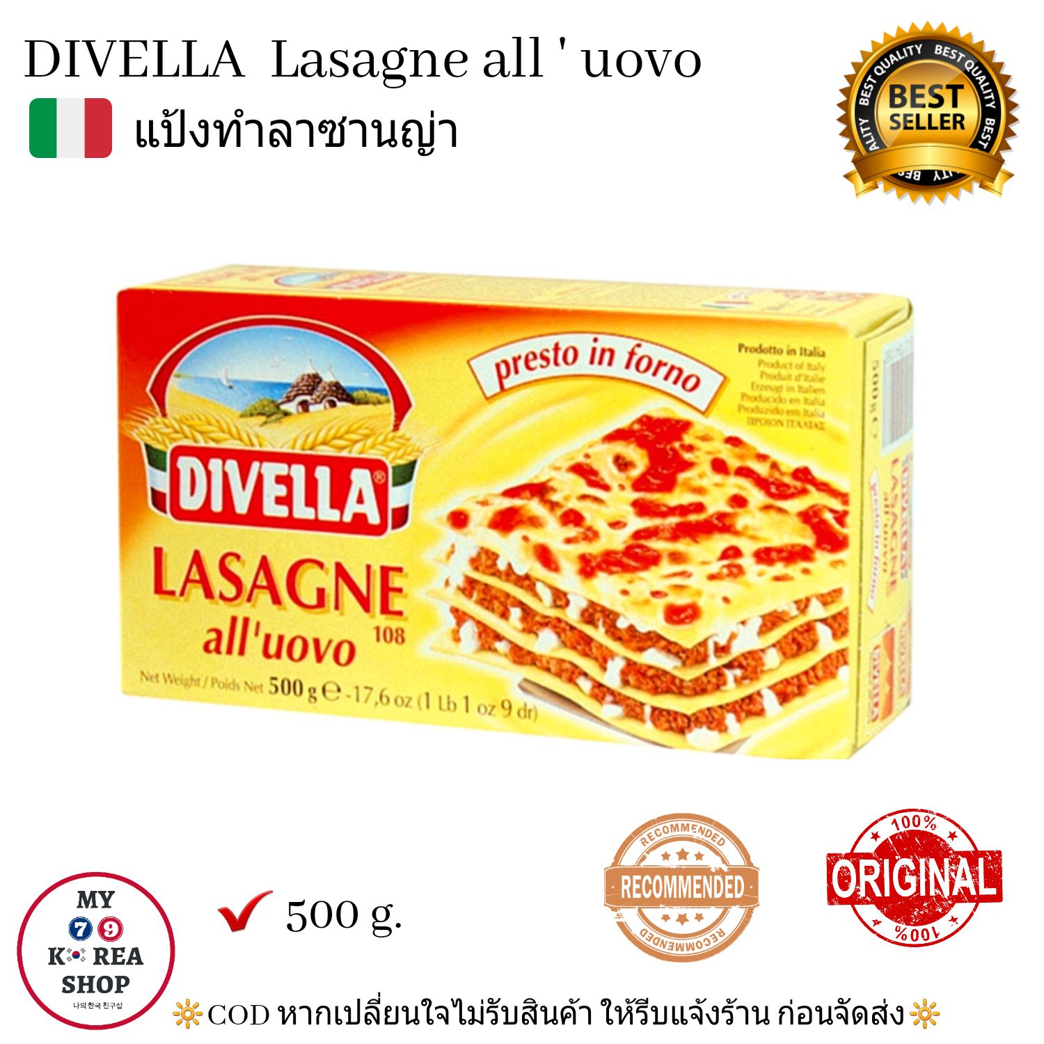 Lasagna all's Uovo ( Divella ) 500 g. แป้งทำลาซานญ่า ดิเวลล่า