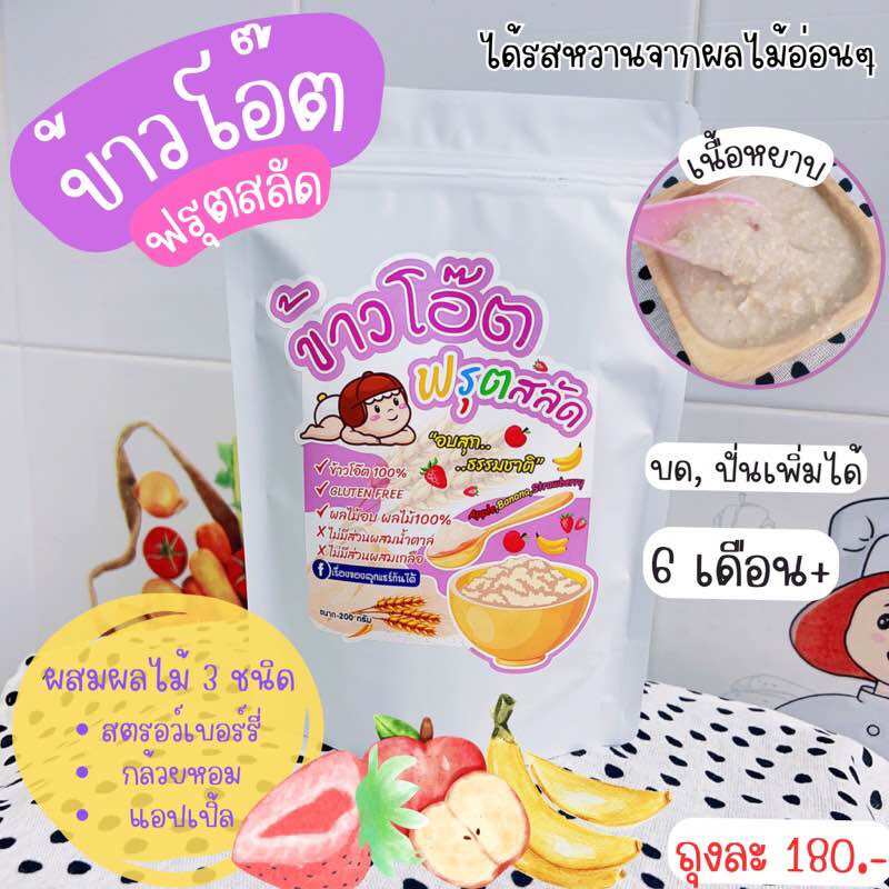 ข้าวโอ๊ตเด็ก (สำหรับวัยเริ่มอาหาร) ข้าวโอ๊ตสำหรับลูกน้อย เรื่องของลูกแชร์กันได้