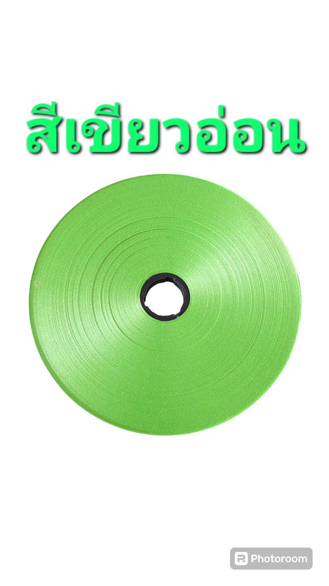 ริบบิ้นพับเหรียญ เบอร์2 เนื้อทราย ตราดอกไม้ และ ตราระฆัง พับไม่แตก ม้วนใหญ่ 350หลา เลือกสีได้ตามภาพเลยครับ