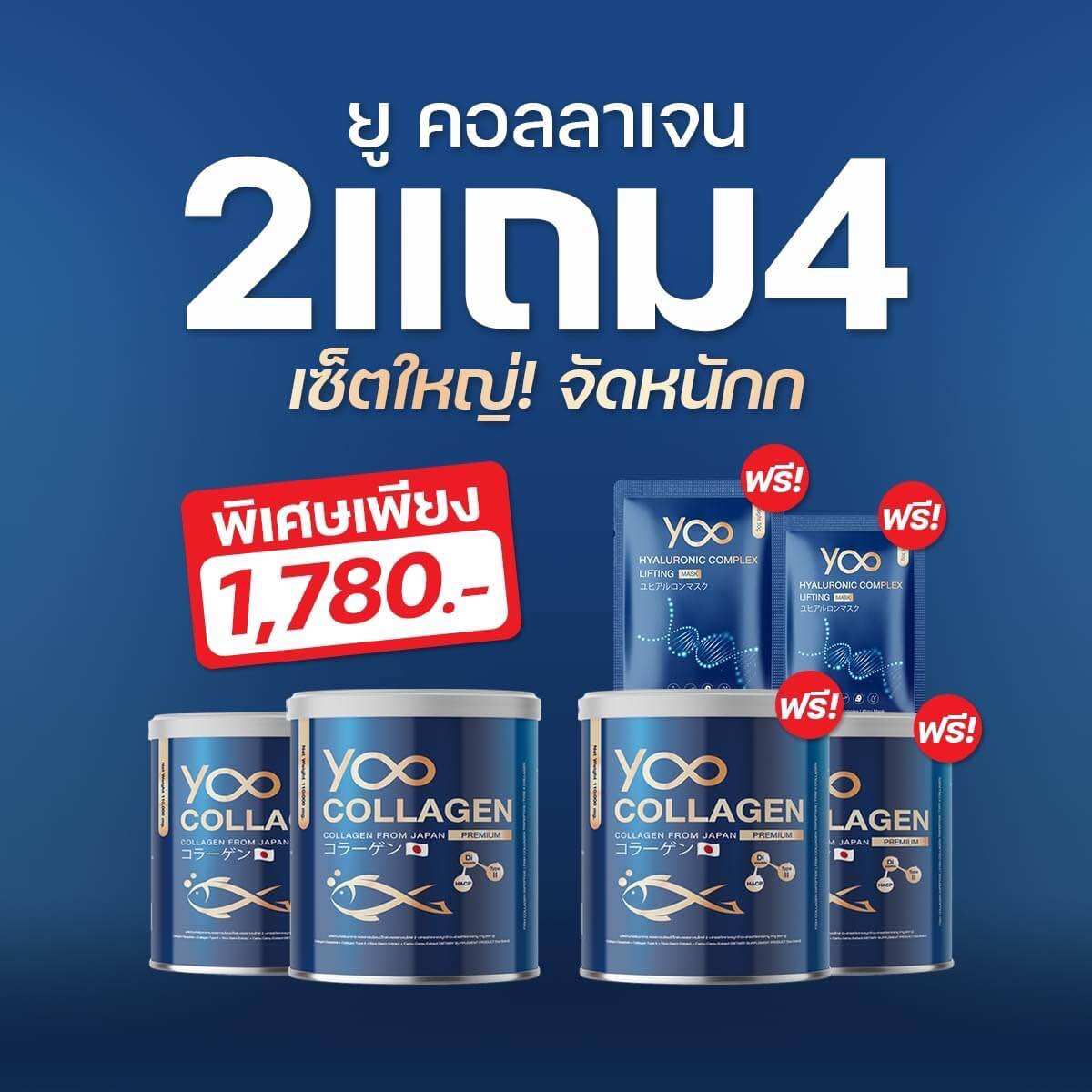 คอลลาเจน นําเข้าจากญี่ปุ่น YOO COLLAGEN ยูคอลลาเจน เปปไทด์ คอลลาเจนพรีเมียม ดูแลครบทั้งกระดูก เล็บ ผิว ผม ข้อ กระดูก ผิวพรรณ ราคา 490 บาท*ส่งฟรี