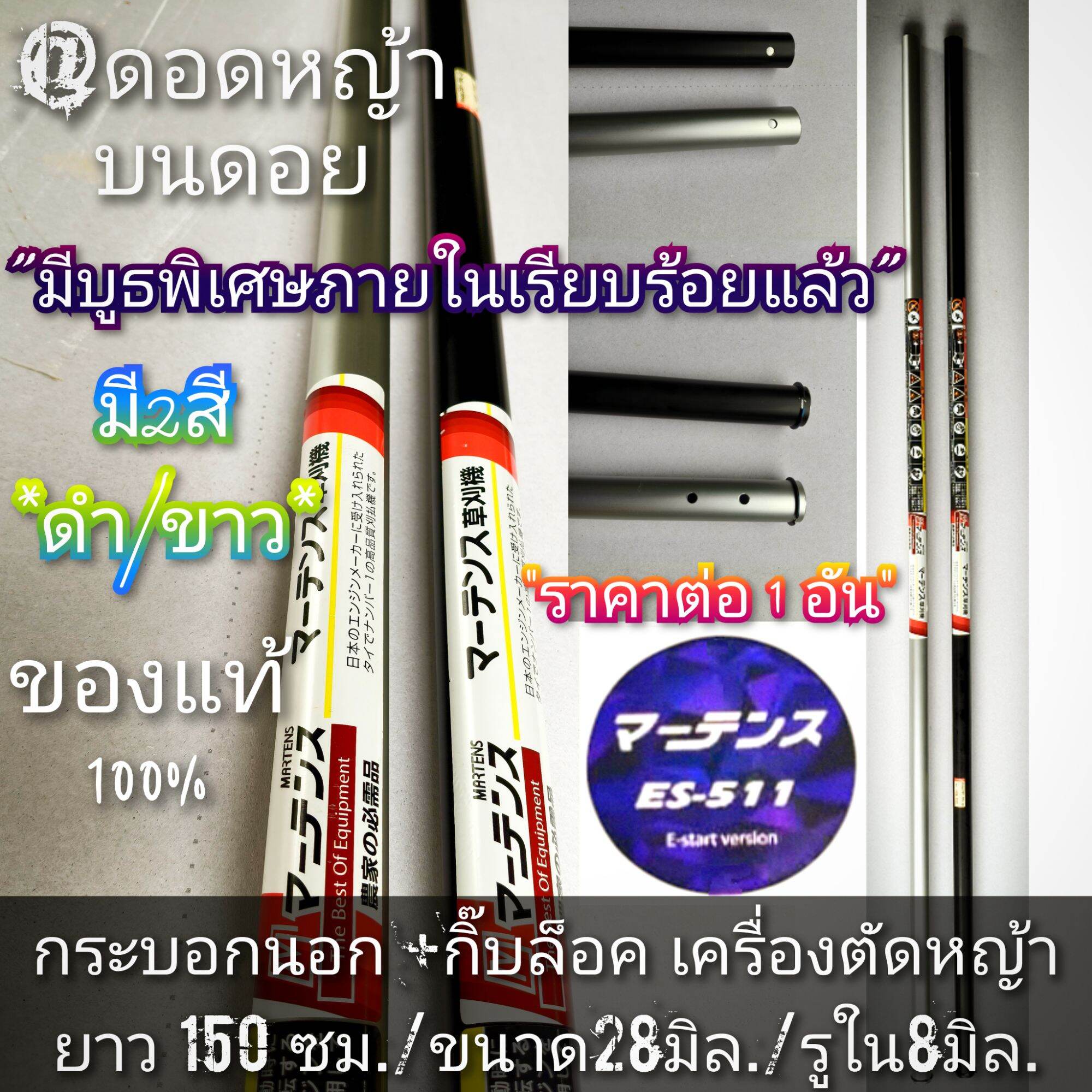 +Clip Lock/With Special Bushing Outer Cylinder Set for Lawn Mower ✓ Quality Work ✓ Length 150 cm + Size 28 mm + Hole 8 Mm. Genuine. ราคา 1,899 บาท*ส่งฟรี