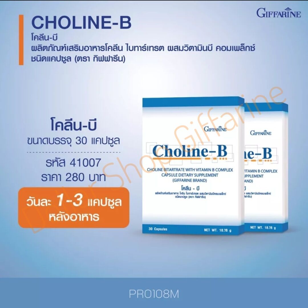 วิตามินบีรวม โคลีนบี Complex Choline-B กิฟฟารีน 30 แคปซุล - MixASale