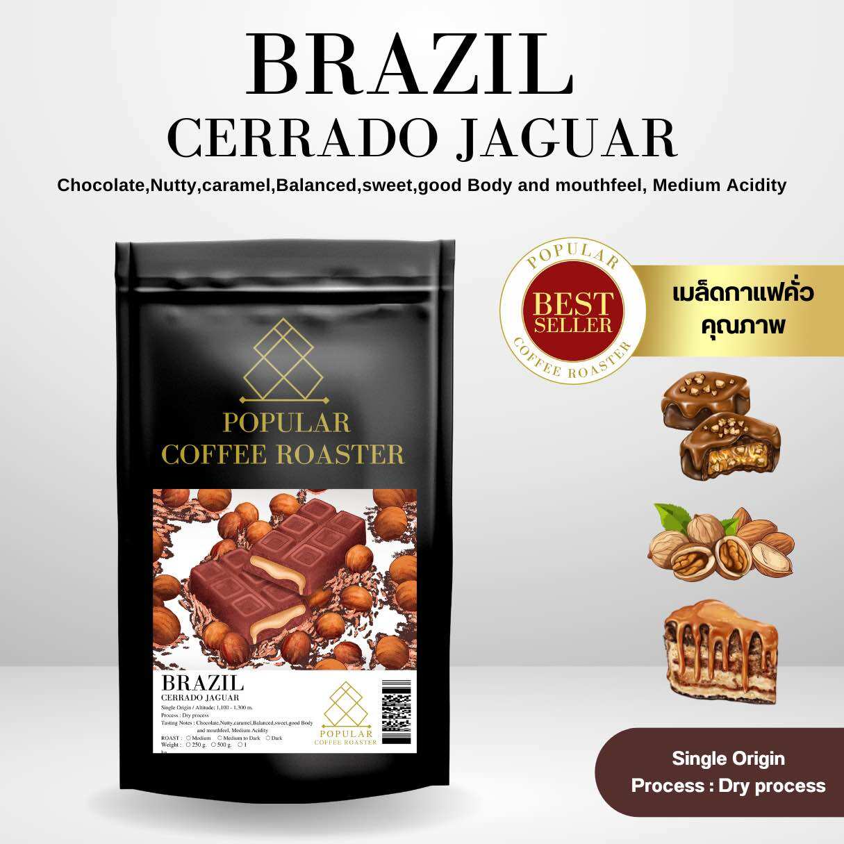Popular Roaster Brazil Cerrado Jaguar Roasted Coffee Beans - Medium Roast ราคา 785 บาท*ส่งฟรี