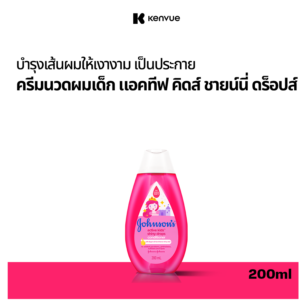Johnson's Baby จอห์นสัน เบบี้ Active Kids Shiny Drops Conditioner 200ml ราคา  75 บาท*ส่งฟรี