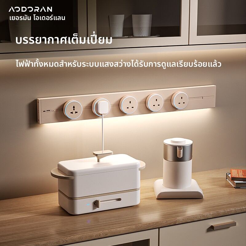 aodoran | International Multi-Function Track Socket with Induction Light ราคา 2,038 บาท*ส่งฟรี