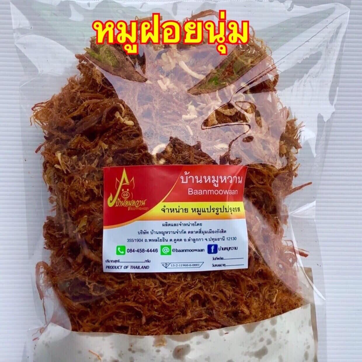 Baanmoowaan หมูฝอยนุ่ม บรรจุ 1 kg.