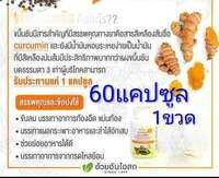 👍แท้💯% ขมิ้นชัuแคปซูล อ้วยอันโอสถ/ Herbal One ขมิ้นชัuอ้วยอัน ขมิ้นชัน บรรเทาท้องอืด แน่นท้อง ขมิ้นชัน    ขมิ้นชันฮวยอัน