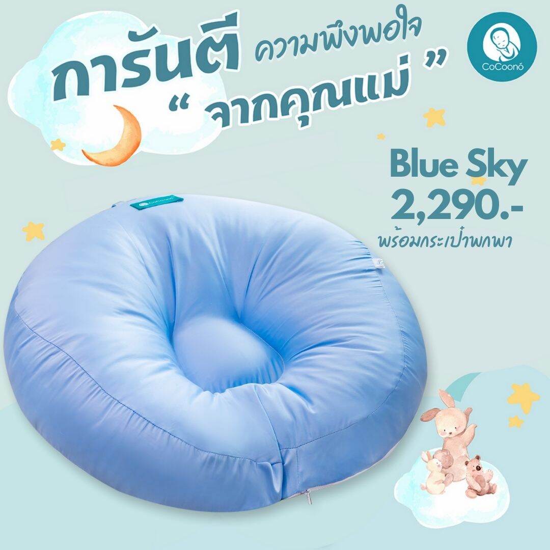 CoCoono Cotton Silk (ที่นอนป้องกันกรดไหลย้อน : ผ้าสะท้อนน้ำ)