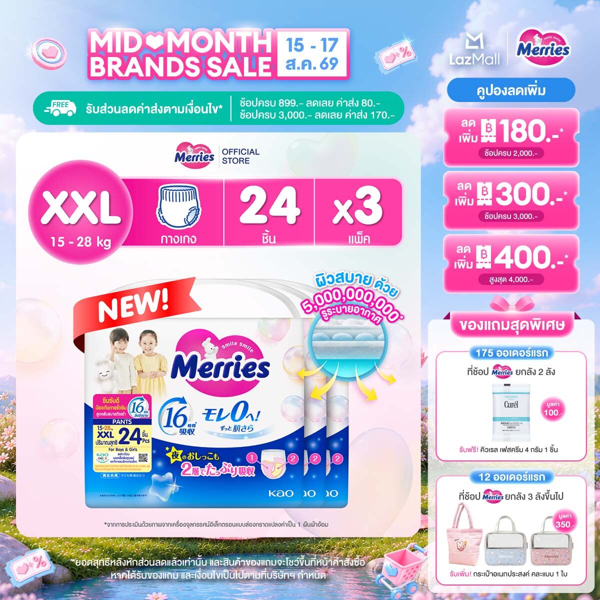 (ยกลัง) Merries Japan Pants ผ้าอ้อมเมอร์รี่ส์ชนิดกางเกง ไซส์ XXL 24 ชิ้น x 3แพ็ค (ขายยกลัง รวม 72 ชิ้น) (ผ้าอ้อมMerries กางเกงผ้าอ้อมเด็ก ผ้าอ้อมเด็กสำเร็จรูป Baby Diaper Pants แพมเพิสMerries แพมเพิสเมอรี่)