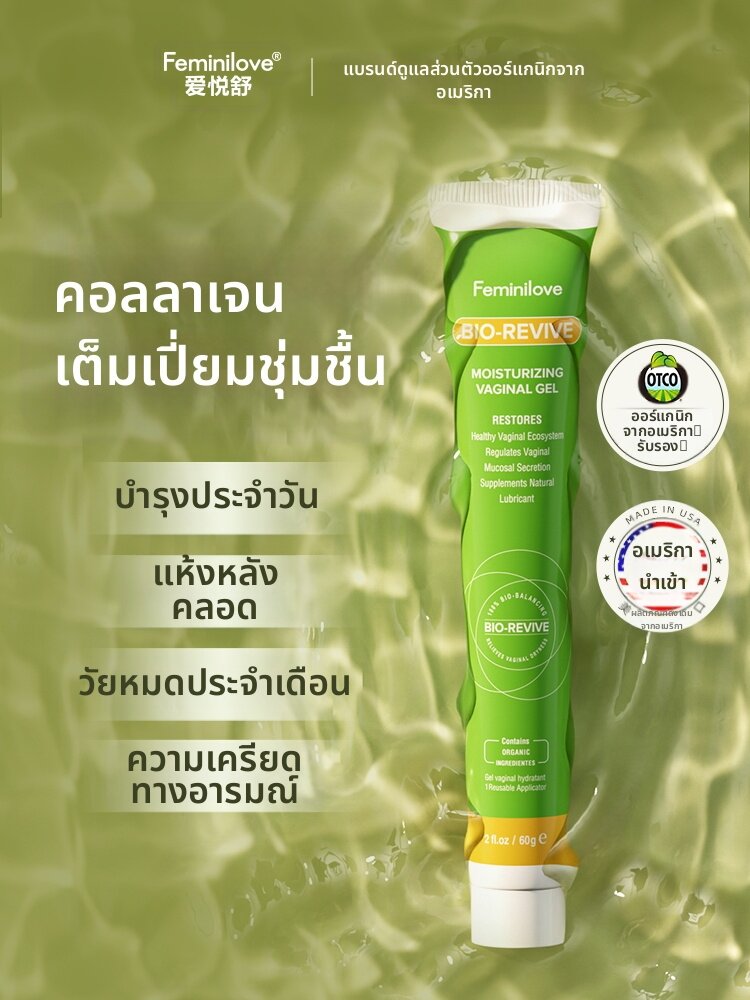FEMINILOVE | Lactobacillus Balance Hydrating Repair Gel ราคา 5,384 บาท*ส่งฟรี