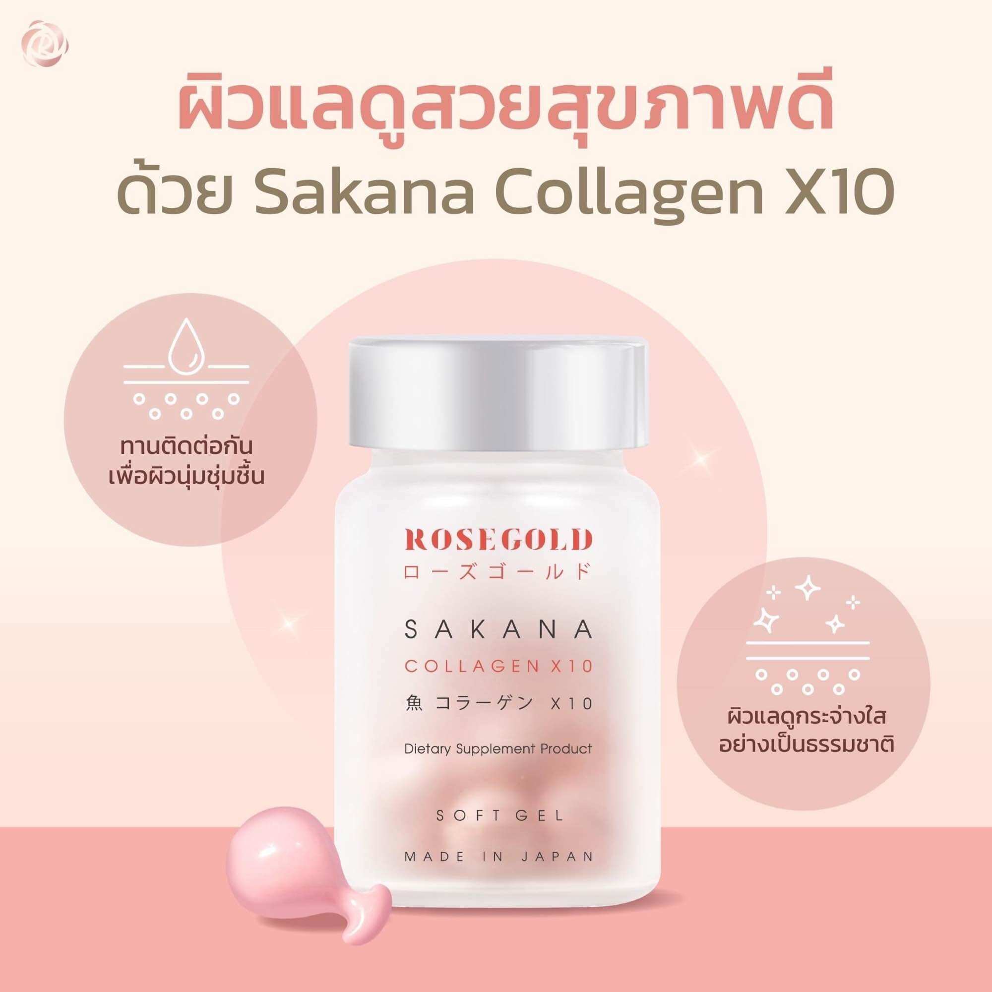 ของแท้💯จากบริษัท ซาคานะคอลลาเจน sakanacollagen ราคา 1,050 บาท*ส่งฟรี