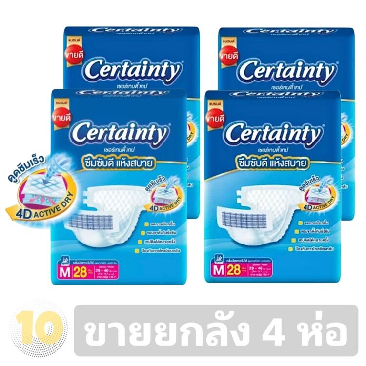 Certainty เซอร์เทนตี้ แผ่นรองซับ ผู้ใหญ่สำเร็จรูป ขนาด L 45x70 ซม.1 ห่อ ...