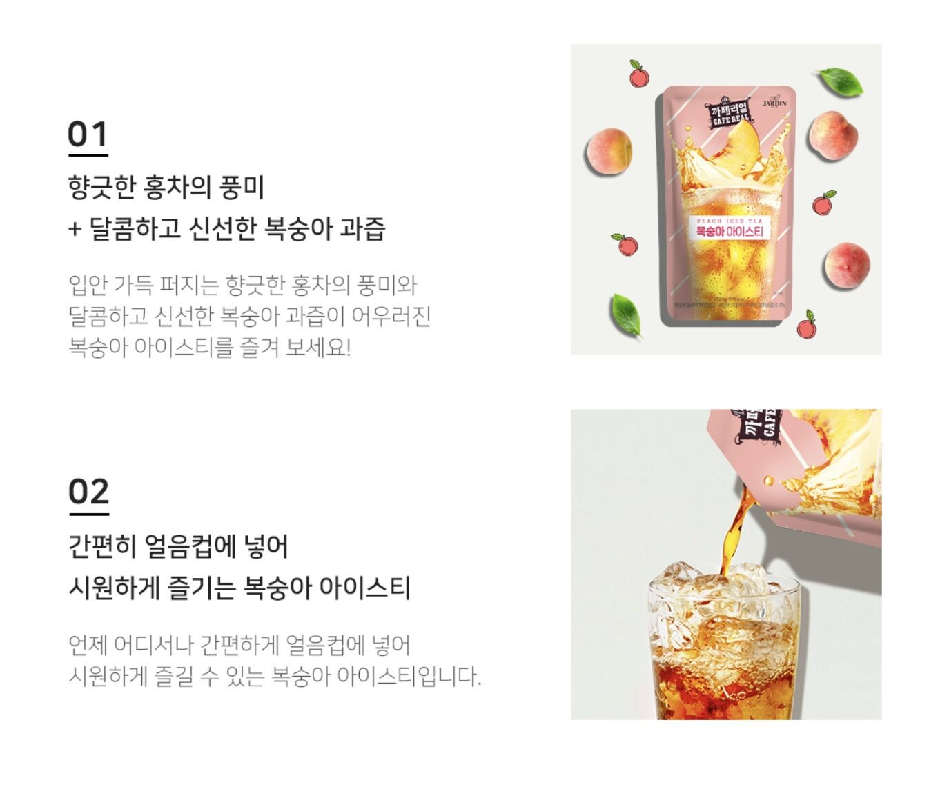 ชาพีชเกาหลี ชาพีชพร้อมดื่ม 230ml Jardin cafe real Peach Iced Tea 쟈뎅 까페