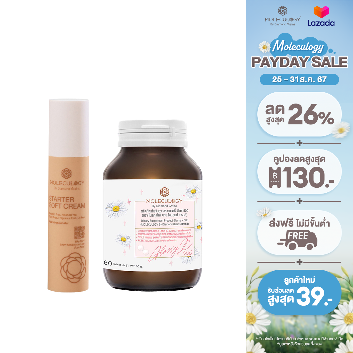 MOLECULOGY ( SET 2 ชิ้น ) ผลิตภัณฑ์เสริมอาหาร GlassyX กลาสซี่ เอ็กซ์ 500 & Starter Soft Cream สตาร์ทเตอร์ ซอฟท์ ครีม ราคา 1,999 บาท*ส่งฟรี