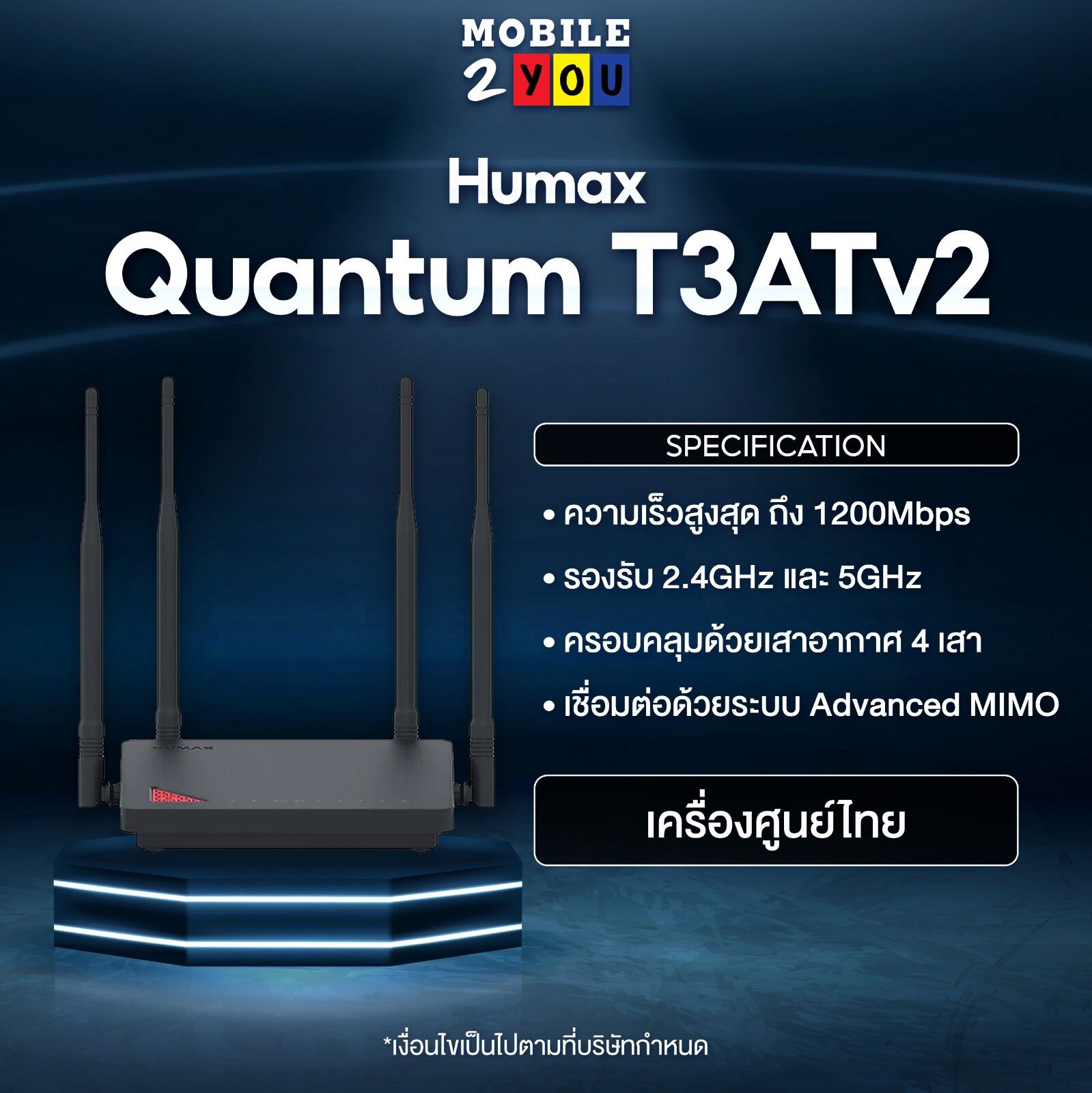 เร้าเตอร์ Humax Quantum T3ATV2 AC1200 T3A WiFi Dual Band Gigabit