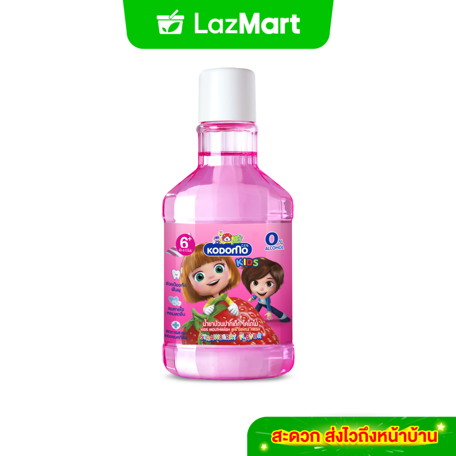 Kodomo โคโคโมน้ำยาบ้วนปาก รสสตรอเบอร์รี่ 250 ml ราคา 65 บาท*ส่งฟรี