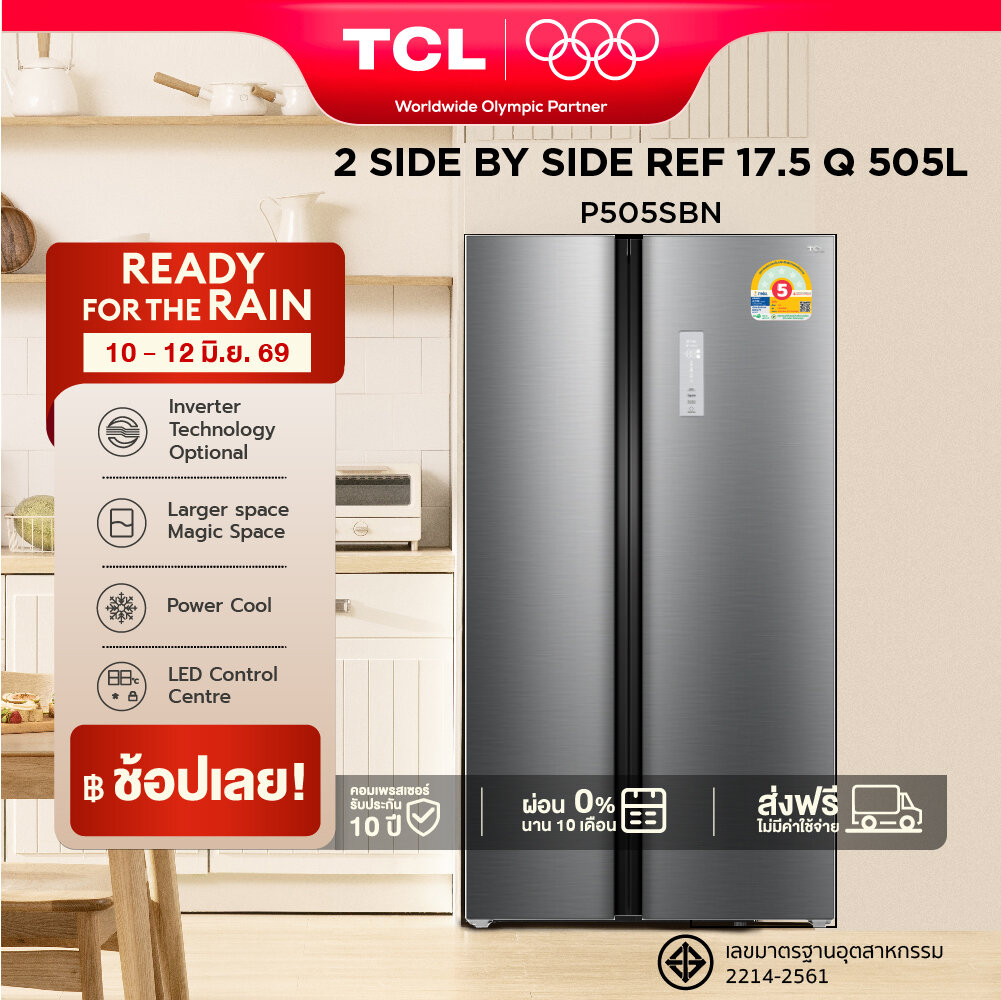 รีวิว TCL ตู้เย็น Side by Side 505L ตัวจบ! ใหญ่จุใจ ประหยัดไฟ Inverter