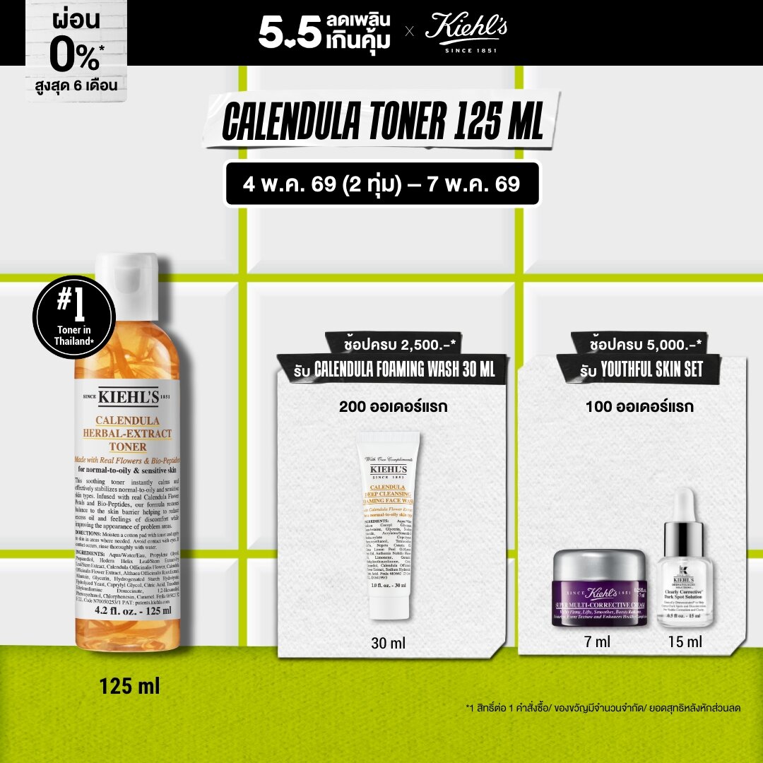KIEHLS CALENDULA HERBAL TONER 125ML คีลส์ คาเลนดูล่า โทนเนอร์ แอลกอฮอล์ ฟรี ผลิตภัณฑ์ดูแลผิวหน้า ...