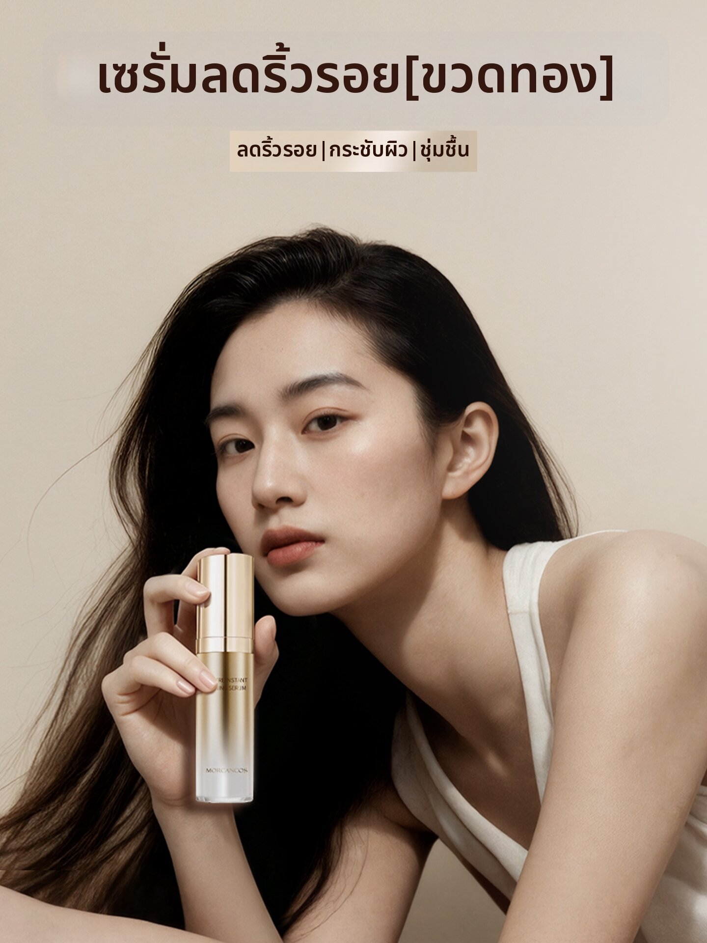 MORCANCOS | Anti-wrinkle Tightening Essence ราคา 4,885 บาท*ส่งฟรี