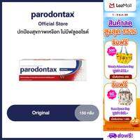 [เลือกสูตรได้] PARODONTAX TOOTHPASTE 150G พาโรดอนแทกซ์ ยาสีฟัน ปกป้องสุขภาพเหงือก 150 กรัม