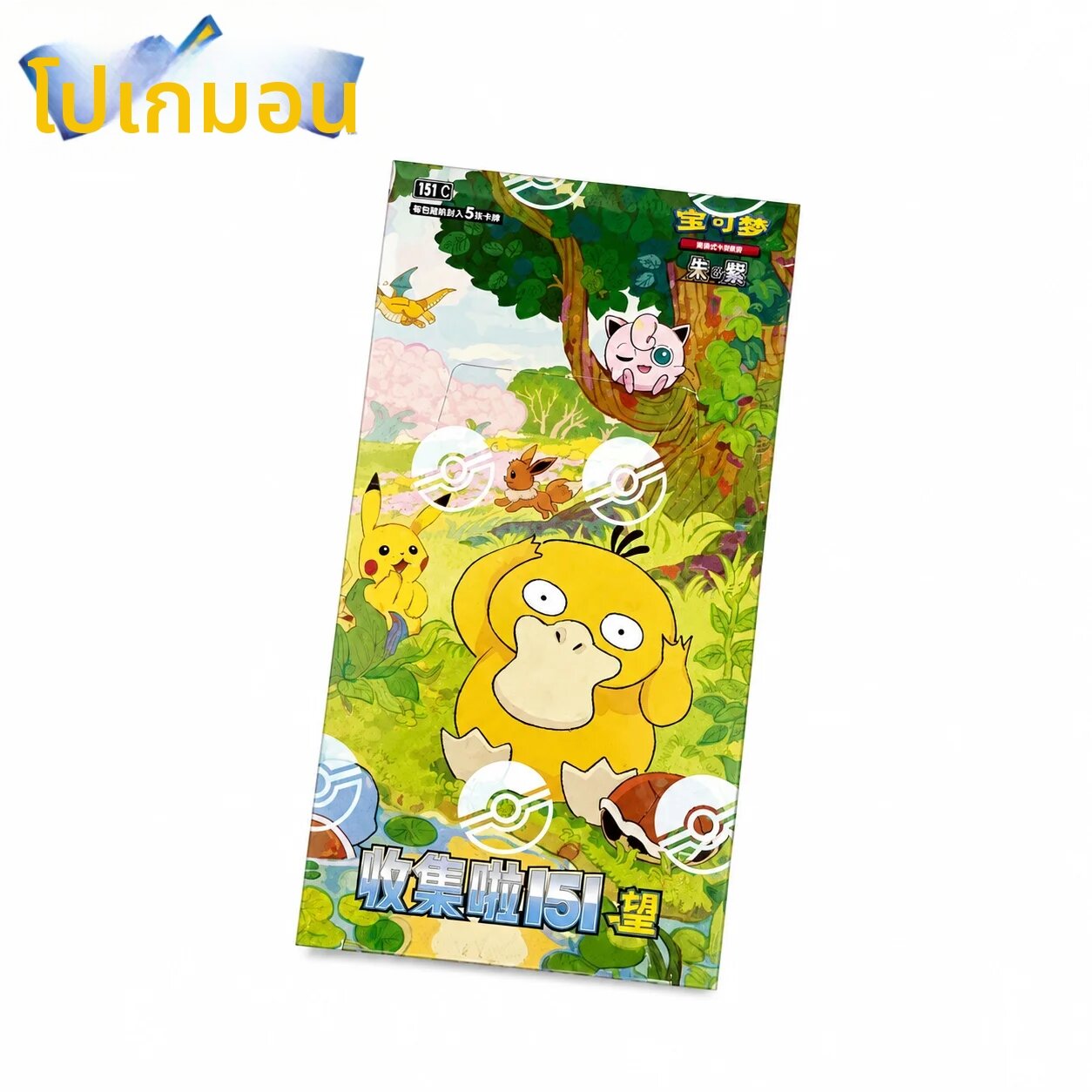 ของเล่นและของสะสม Kayou การ์ดโปเกมอน PTCG ภาษาจีนตัวย่อ Zhu Zi ชุดสะสม 151 Thin Change Series Ponyta Psyduck การ์ดสะสมสำหรับเกม ของเล่นกล่องสุ่ม ราคา 8,073 บาท*ส่งฟรี