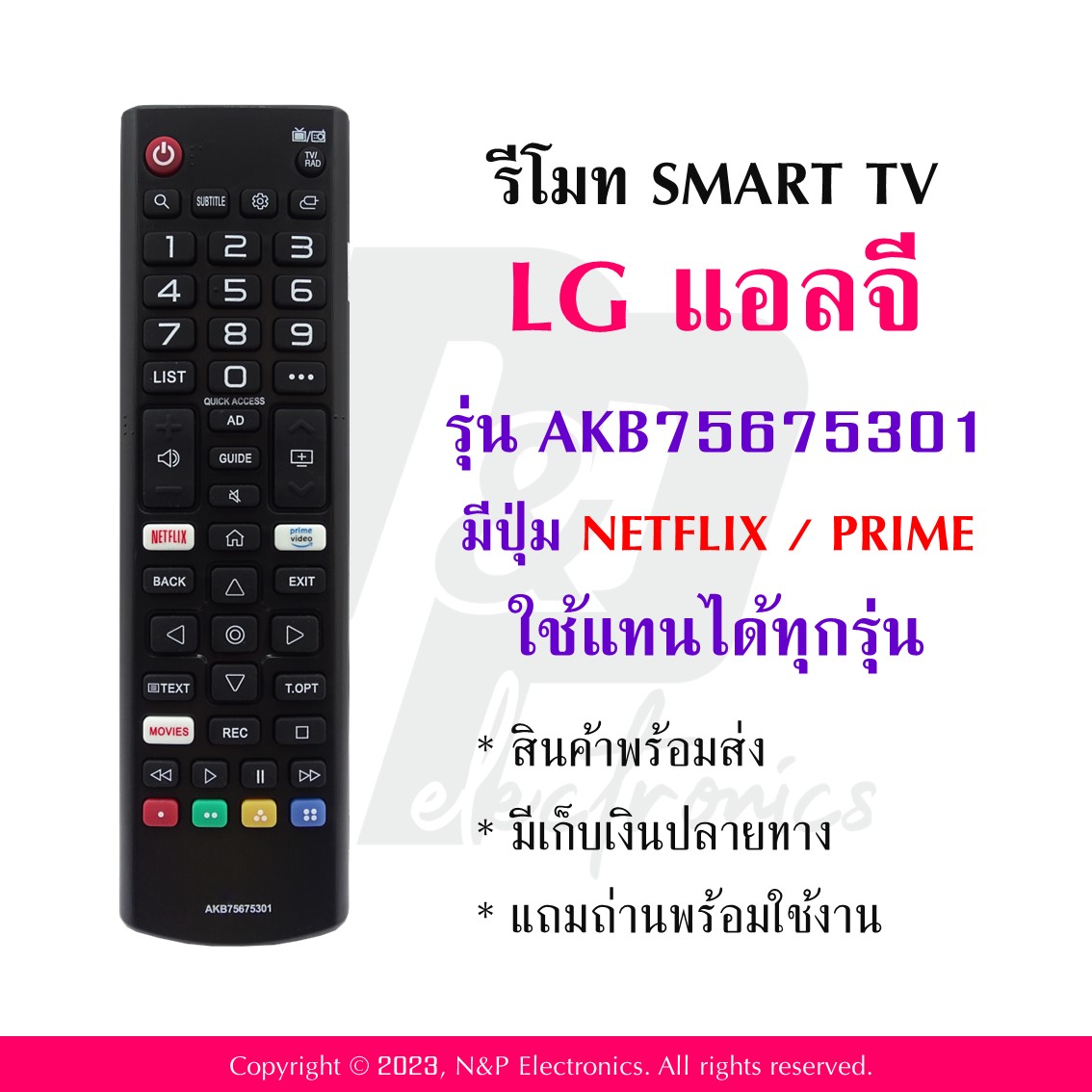 รีโมททีวี Lg Akb75675301 ราคาถูก ซื้อออนไลน์ที่ - ก.พ. 2024
