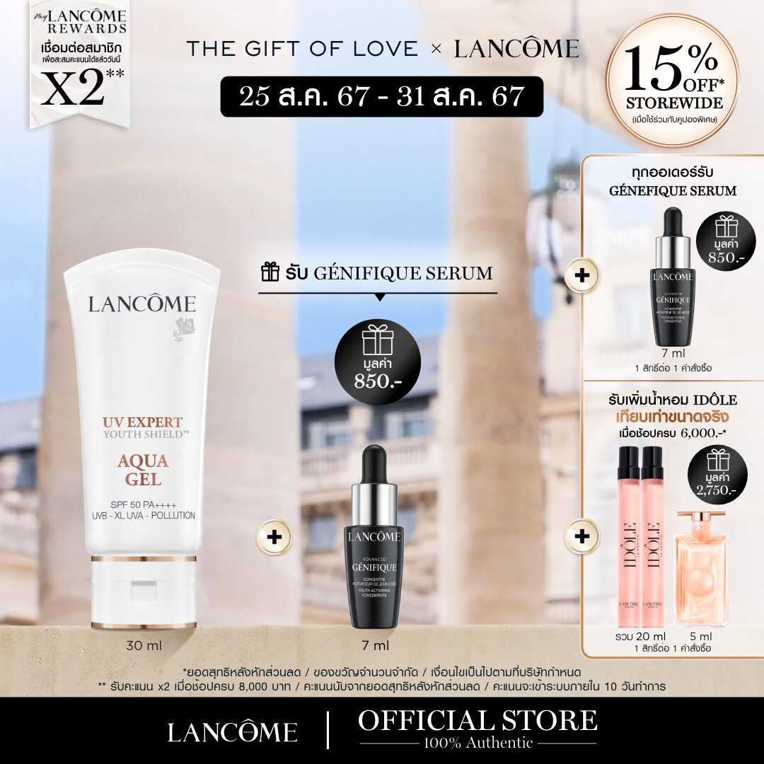 LANCOME UV EXPERT AQUA GEL SPF50 PA++++ 30 ML ลังโคม ครีมกันแดดคุมมัน ปกป้องคุณจากรังสี UVA, UVB และ มลภาวะ ราคา 2,590 บาท*ส่งฟรี