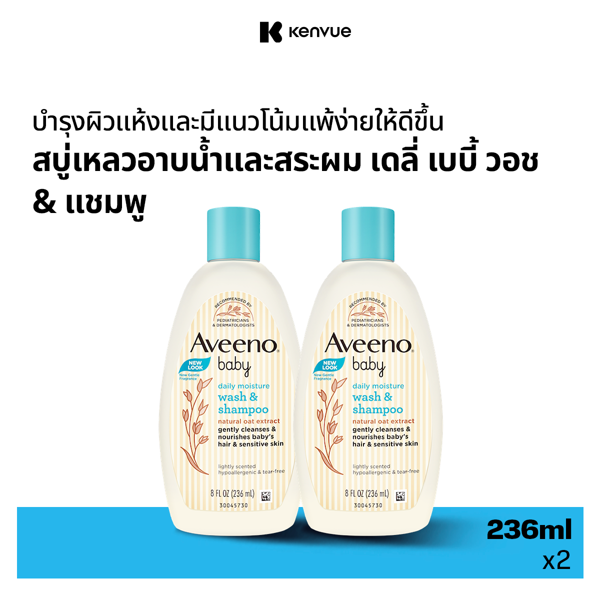 [แพ็คคู่] อาวีโน่เบบี้ ครีมอาบน้ำและยาสระผมเด็ก อาวีโน่ เบบี้ วอช แอนด์ แชมพู 236 มล. x 2 Aveeno Baby Daily Wash & Shampoo 236 ml. x 2 ราคา 554 บาท*ส่งฟรี
