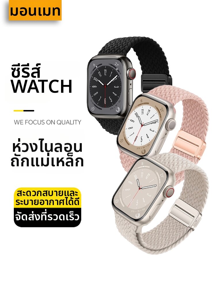MENGMEITE | Breathable Sports Magnetic Braided Nylon Apple Watch Strap ราคา 454 บาท*ส่งฟรี