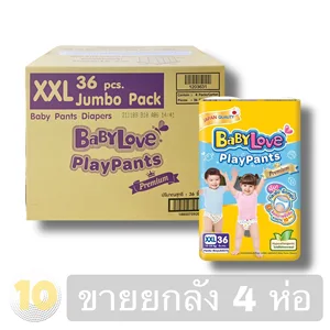 สินค้า Babylove PlayPants Premium  เบบี้เลิฟ เพลย์แพ้นส์ [ XXL 36 ชิ้น ] **ขายยกลัง 4 ห่อ**
