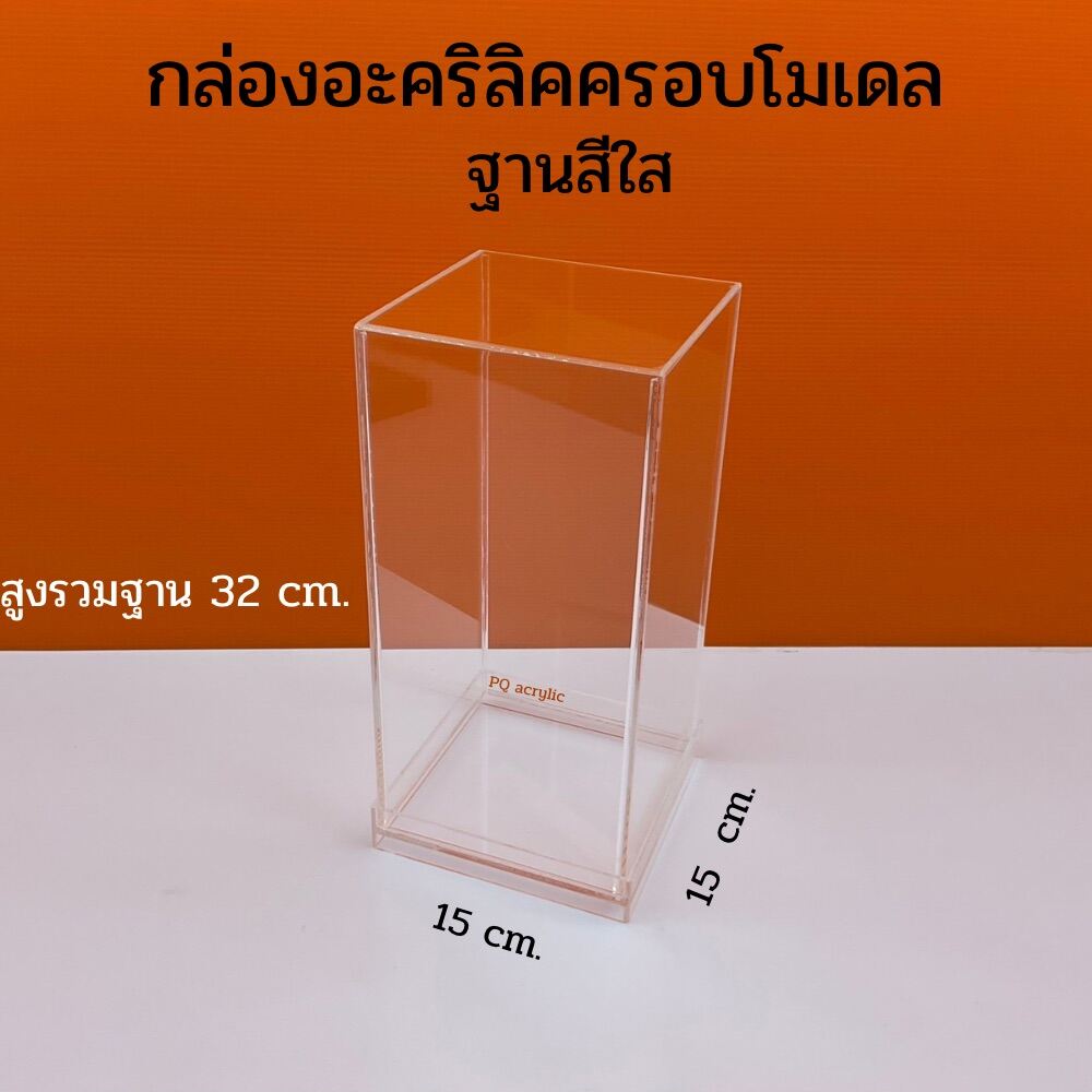 กล่องครอบโมเดล ขนาด 15x15x30 cm. Lazada.co.th