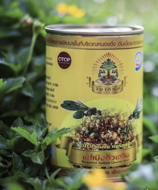 แม่เป้งคั่วเกลือ ราคา 357 บาท*ส่งฟรี