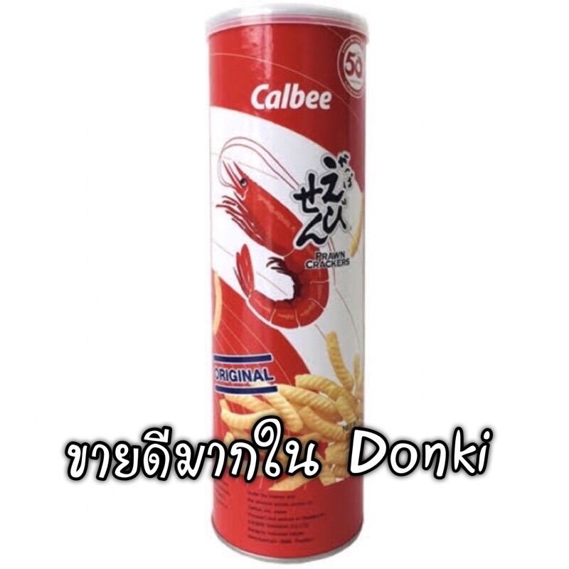 ขนมญี่ปุ่น Calbee ข้าวเกรียบกุ้ง ออริจินัล original ขนาด 90 กรัม