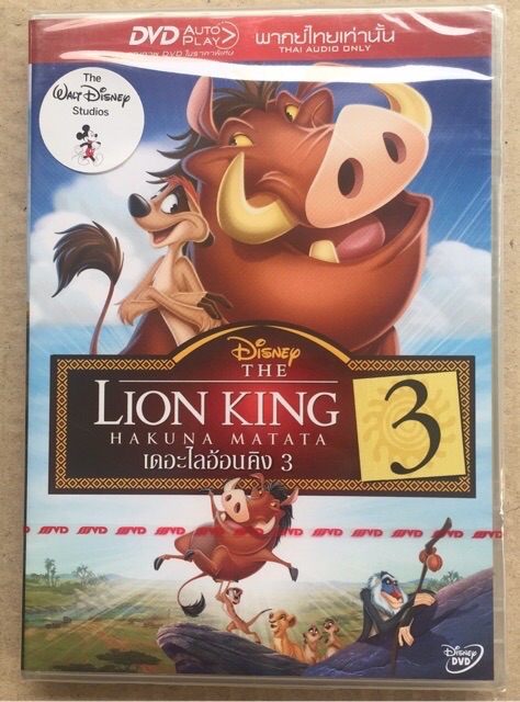 The Lion King 3 (DVD Thai audio only)-เดอะ ไลอ้อน คิง 3 (ดีวีดี พากย์ไทยเท่านั้น)