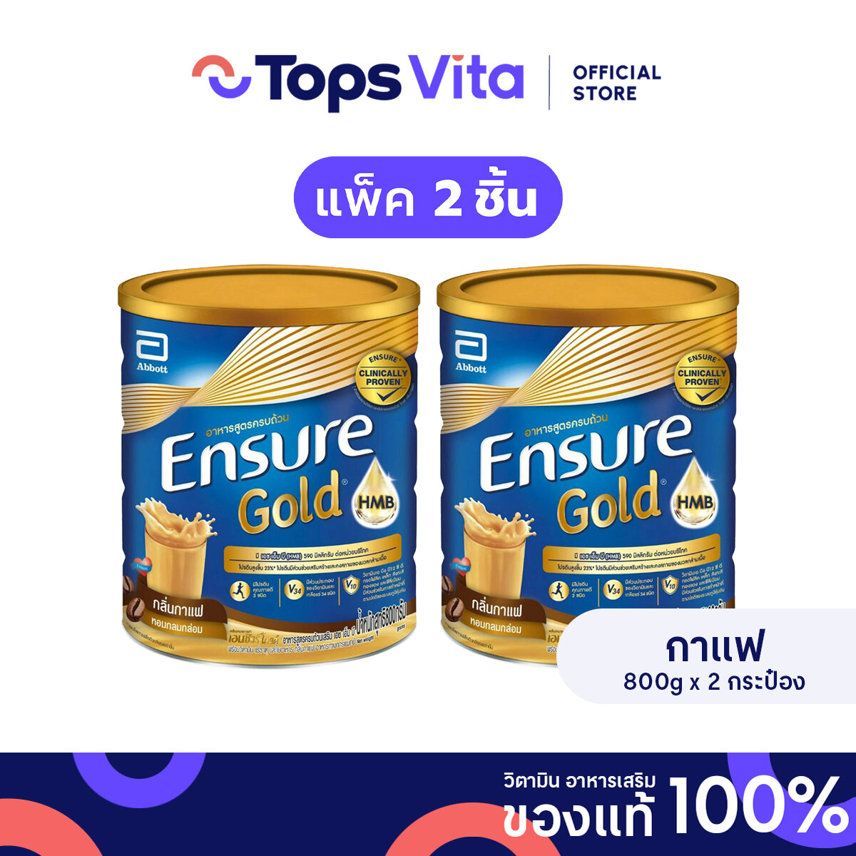 [แพ็คคู่] ENSURE เอนชัวร์ โกลด์กาแฟ 800 กรัม ราคา 2,234 บาท*ส่งฟรี