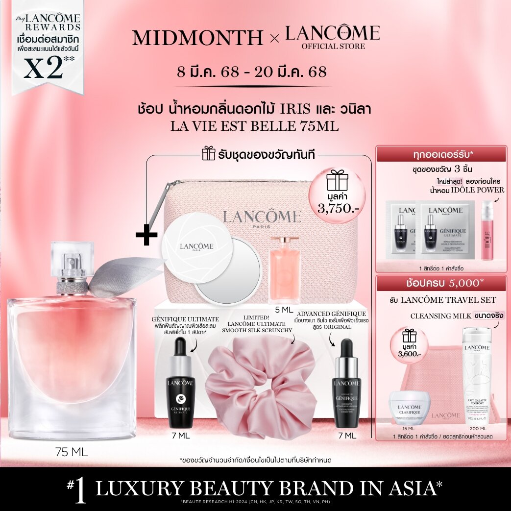 LANCOME LA VIE EST BELLE EDP 75 ML ลังโคม น้ำหอมผู้หญิงกลิ่นดอกไม้ 75ml (น้ำหอม กลิ่นหอมหวาน) ราคา 5,900 บาท*ส่งฟรี