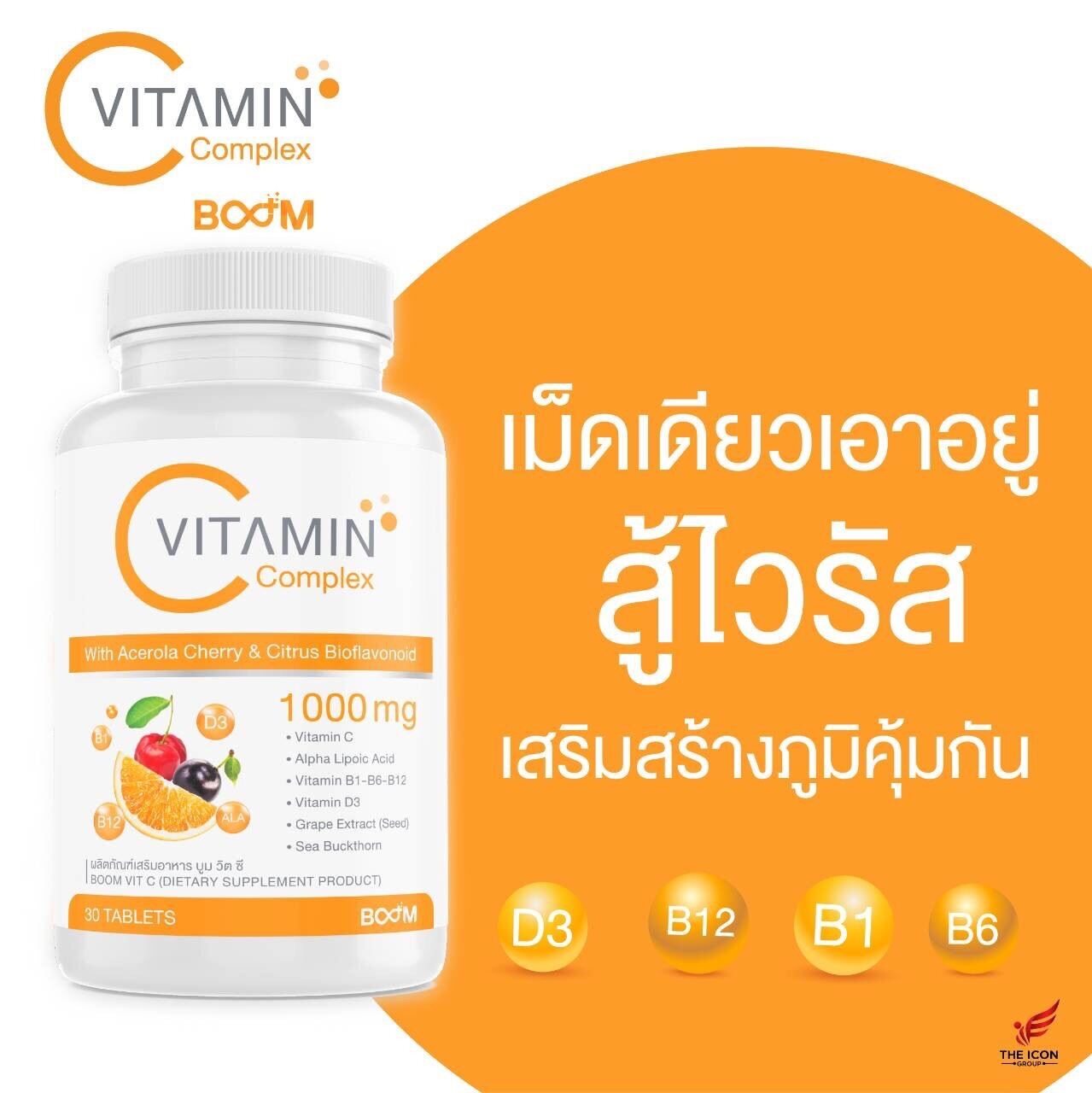 วิตามินซี Vitamin C Complex 1000 mg บูม วิต ซี Boom Vit C วิตามินซีจากธรรมชาติและสารสกัดผลไม้ วิตามินB วิตามินD ช่วยเสริมสร้างประสิทธิภาพในการดูแลสุขภาพ ภูมิคุ้มกันและความงาม ส่งไว ของแท้100%BY SHI-RYU 236