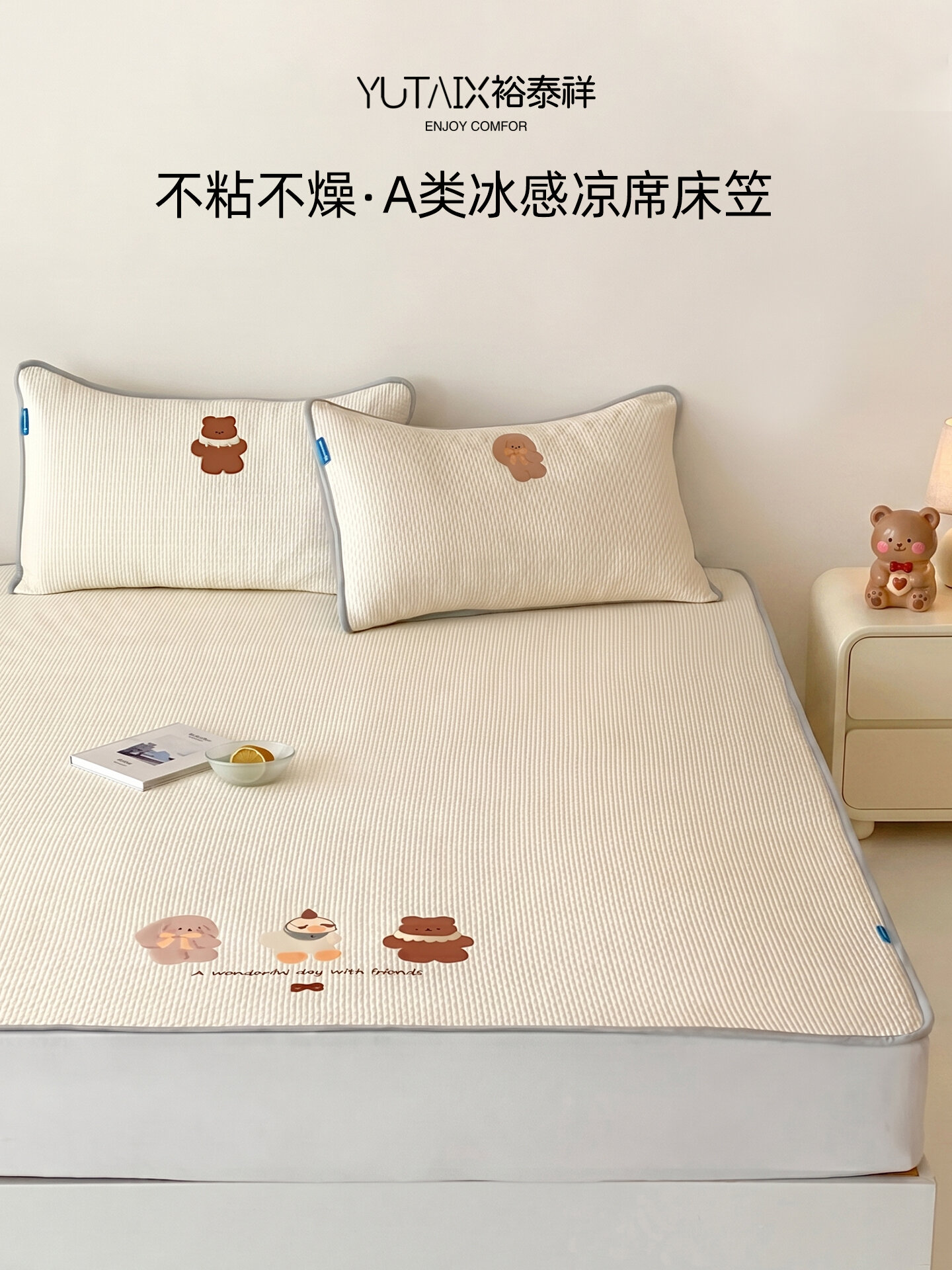 YUTAIXIANG | Child-friendly Soft Ice Silk Mattress Set ราคา 2,473 บาท*ส่งฟรี