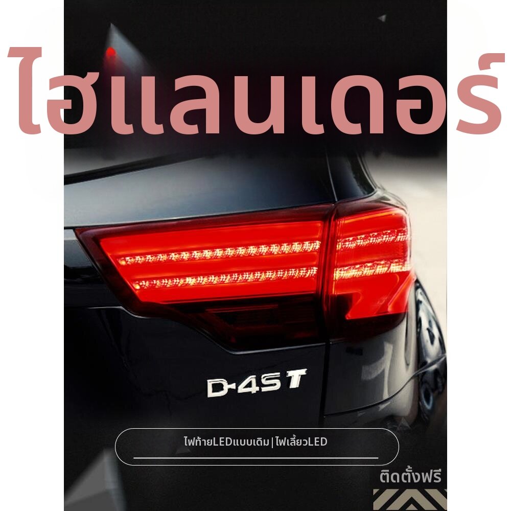 YIYUE | Lexus Style Rear Light Conversion Set LED Guiding Brake Lights For 15-17 Highlander ราคา 10,140 บาท*ส่งฟรี